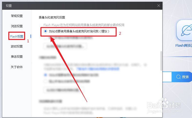 Flash中心使用摄像头或麦克风时询问我怎么设置