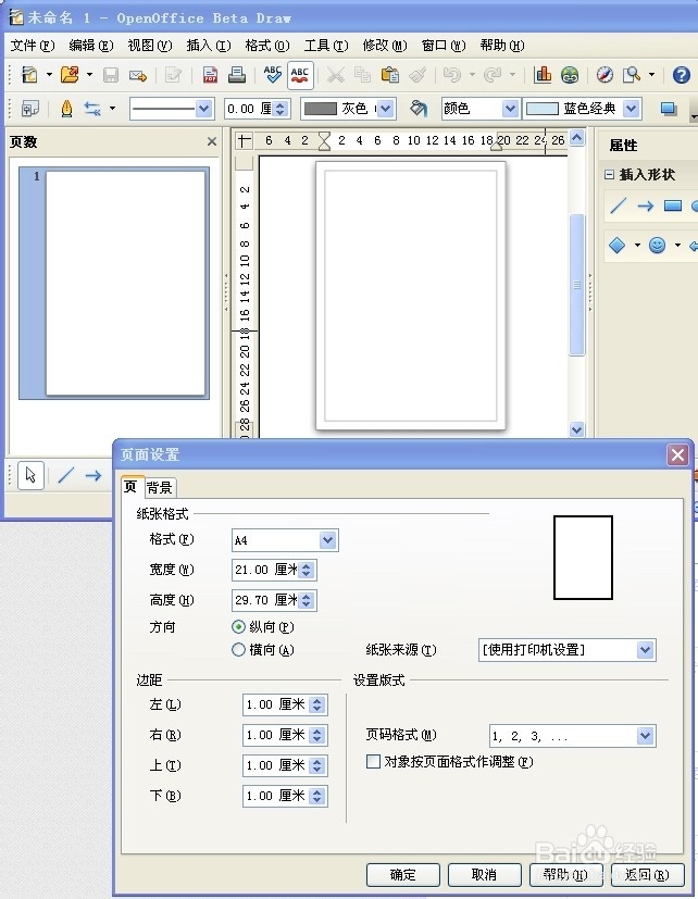 如何用OpenOfffice beta4.1 制作海报：[4]