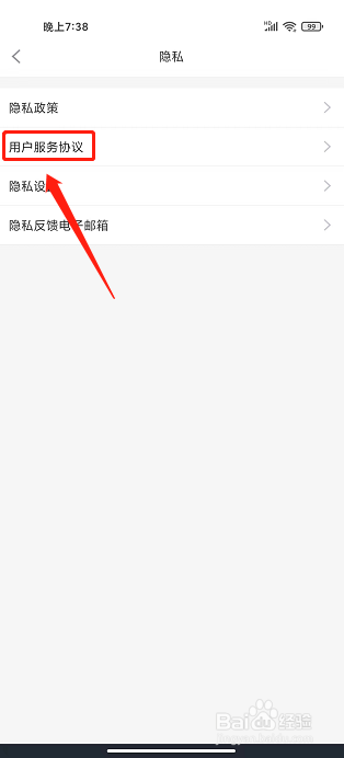送水到府app怎样查看用户服务协议