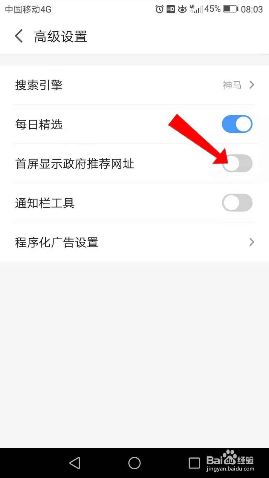 2345浏览器怎么设置首屏显示政府推荐网址？