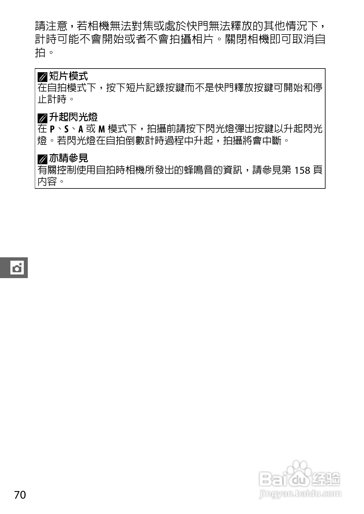 尼康Nikon 1 S1数码相机说明书:[9]