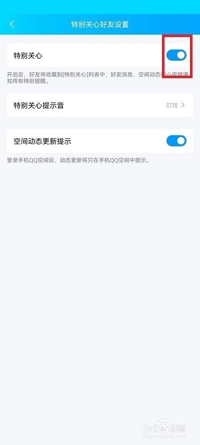 QQ特别关心关闭方法
