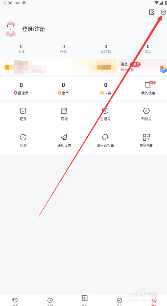 雷速体育如何查找清理缓存