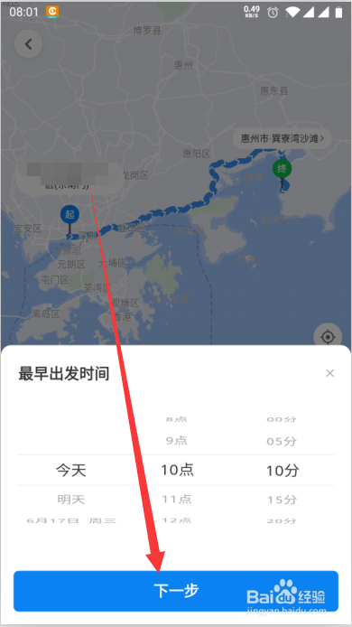 哈啰顺风车如何发起顺风车预约行程