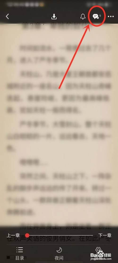 万读小说APP如何发书评