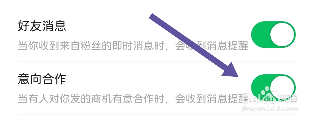 如何开启天九老板云软件意向合作消息提醒