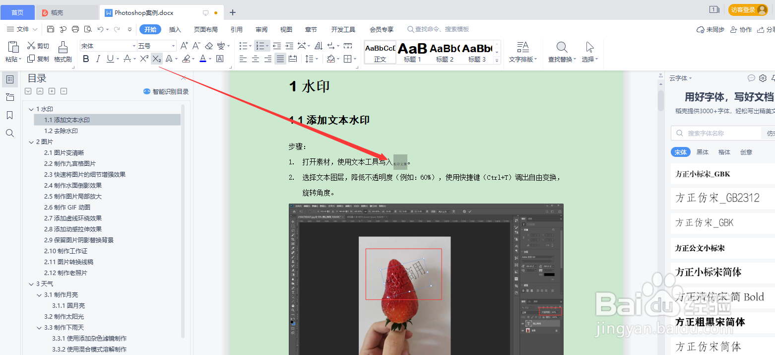 WPS word设置文本加粗/倾斜/下划/删除线等样式