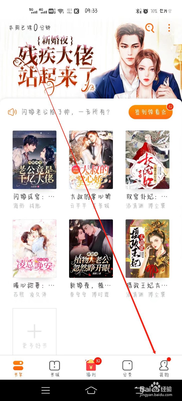 免费小说大全app怎样开启青少年模式?