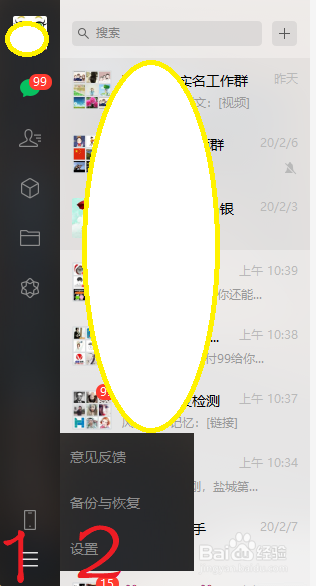 微信电脑版新消息提醒声音关闭的方法