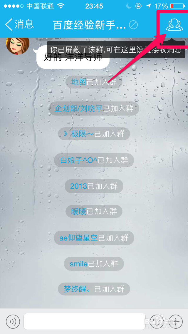 如何在手机上修改QQ群群名称