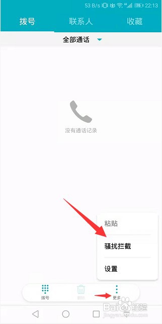 荣耀手机怎么开启拦截所有陌生人短信