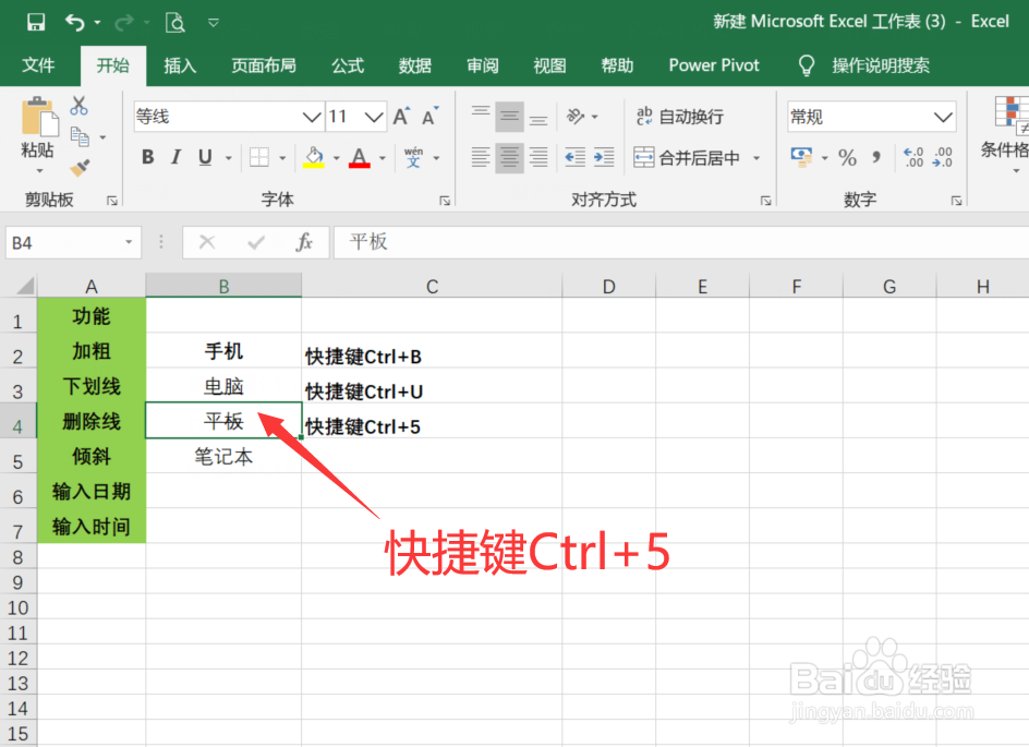 巧用Excel中的Ctrl快捷键