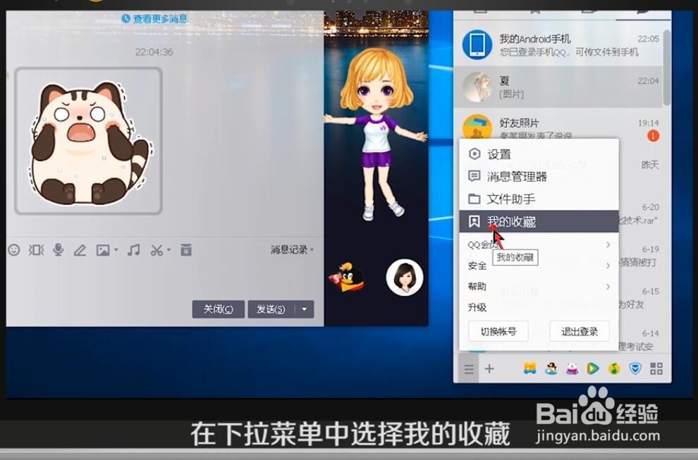 电脑如何使用收藏并查看我的收藏？