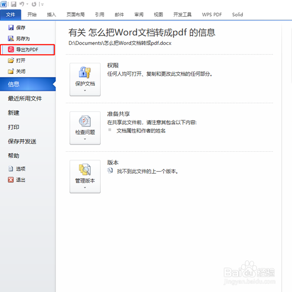 怎么把Word文档转成pdf？