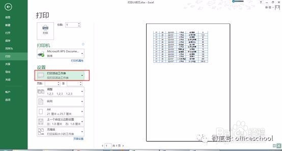 打印Excel表格技巧分享