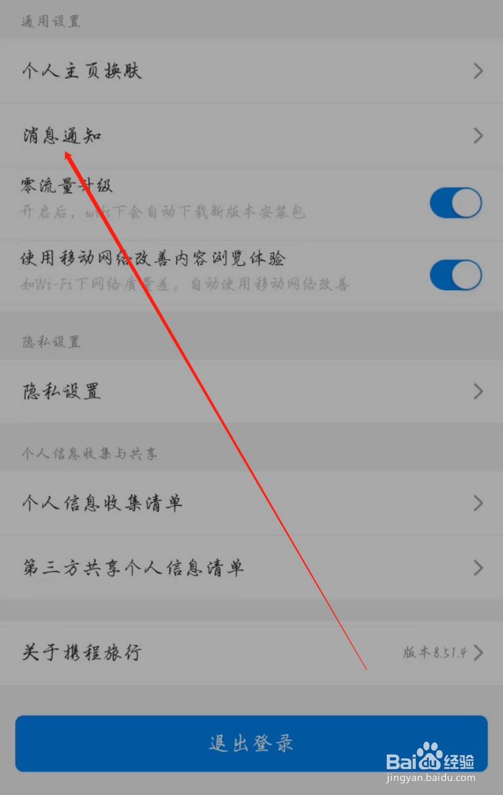 携程旅行APP怎么开启促销信息