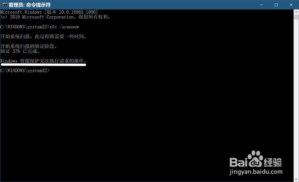 Win10使用sfc/scannow命令检查修复系统出现问题