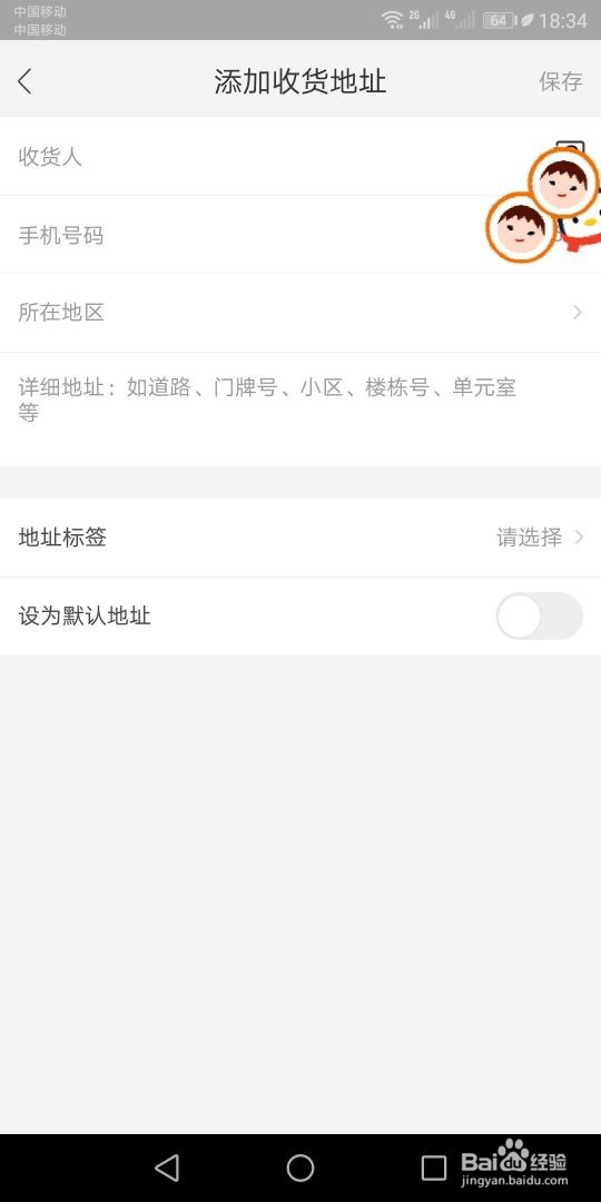 某宝怎样添加收货地址