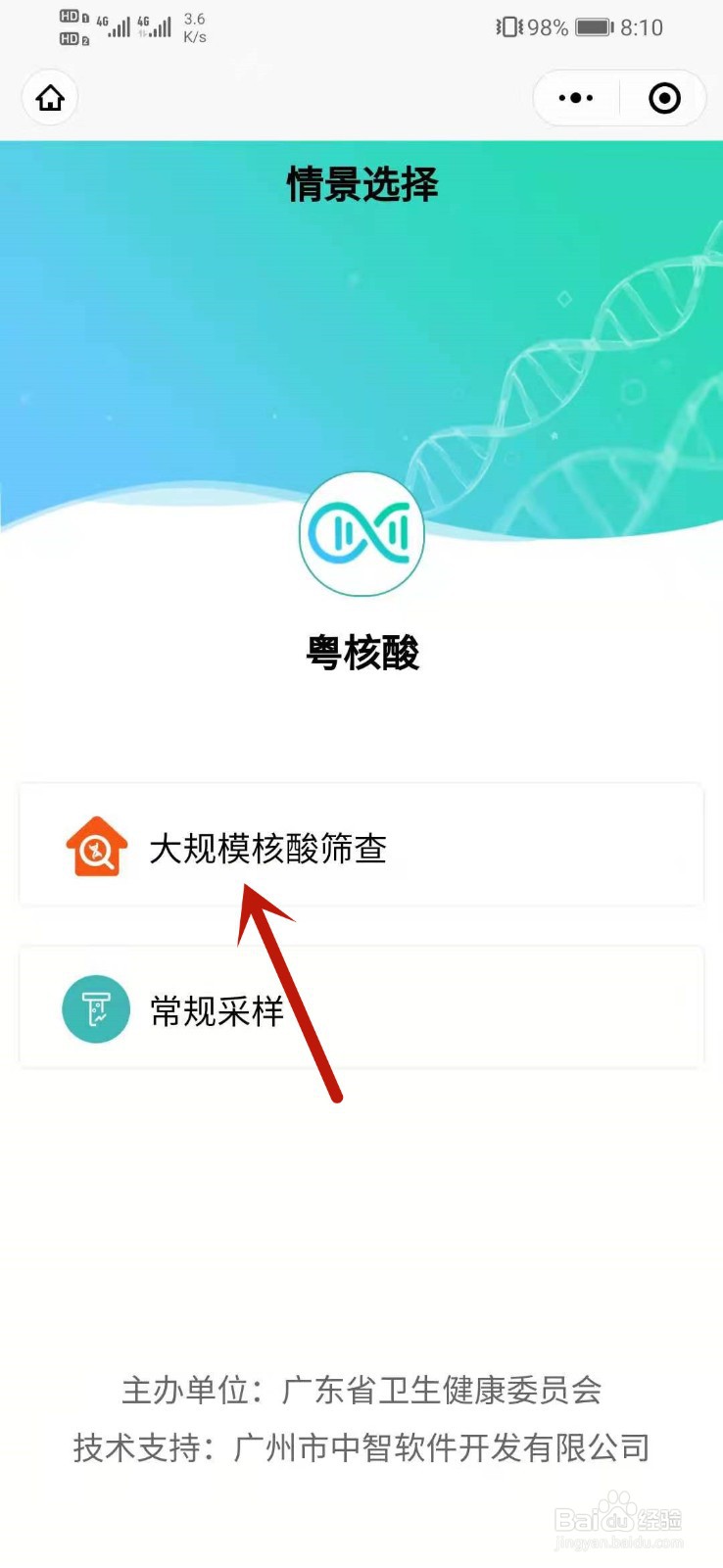 粤核酸怎么生成核酸码