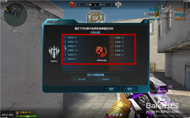 逆战如何屏蔽玩家聊天