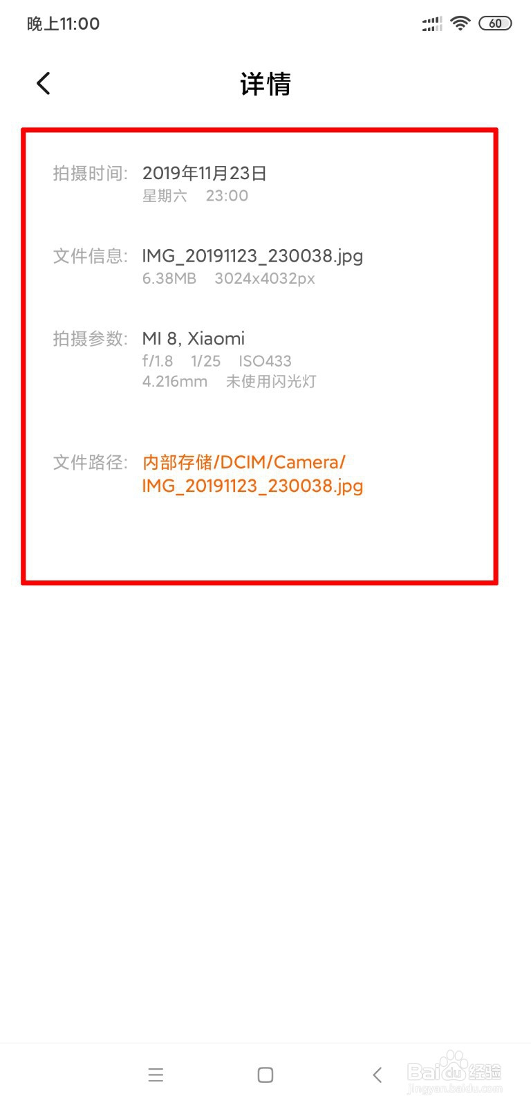 小米手机如何查看照片的拍摄时间和地点