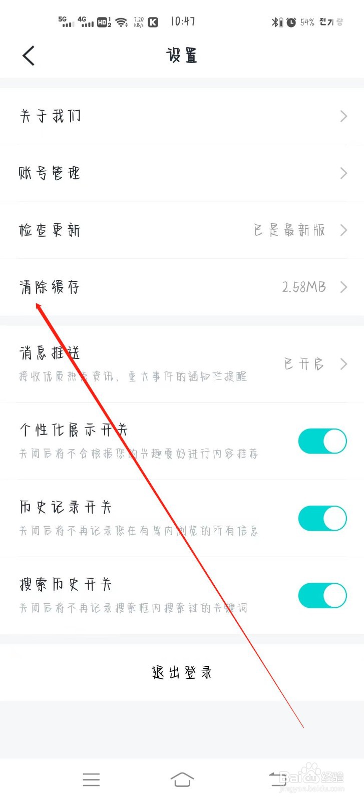 有驾app怎么清理缓存