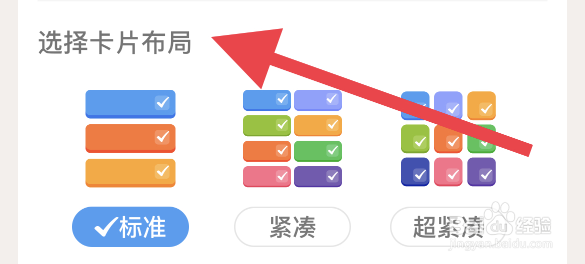 想要更改ibetter的卡片布局应该在哪里设置
