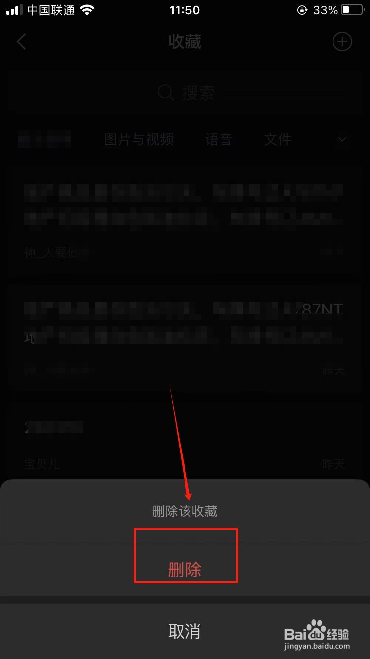 微信如何删除收藏