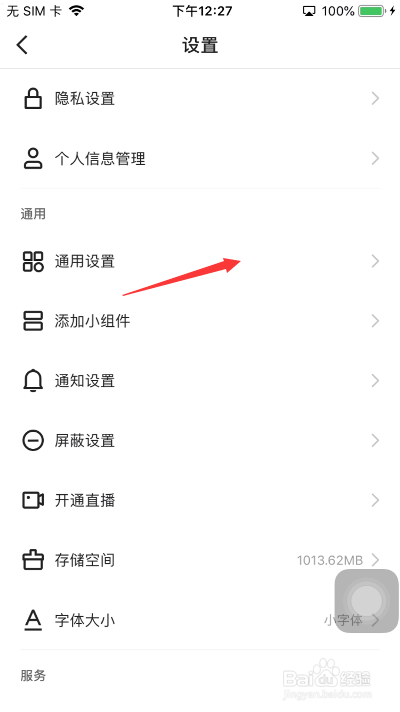 快手怎么开启退出快手后开启小窗播放