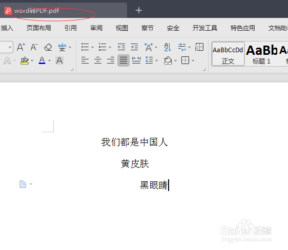 word如何转化为PDF呢