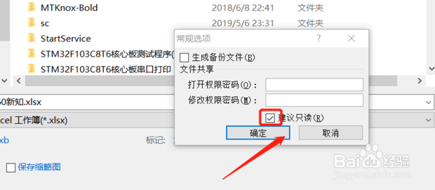 excel怎么设置只读模式