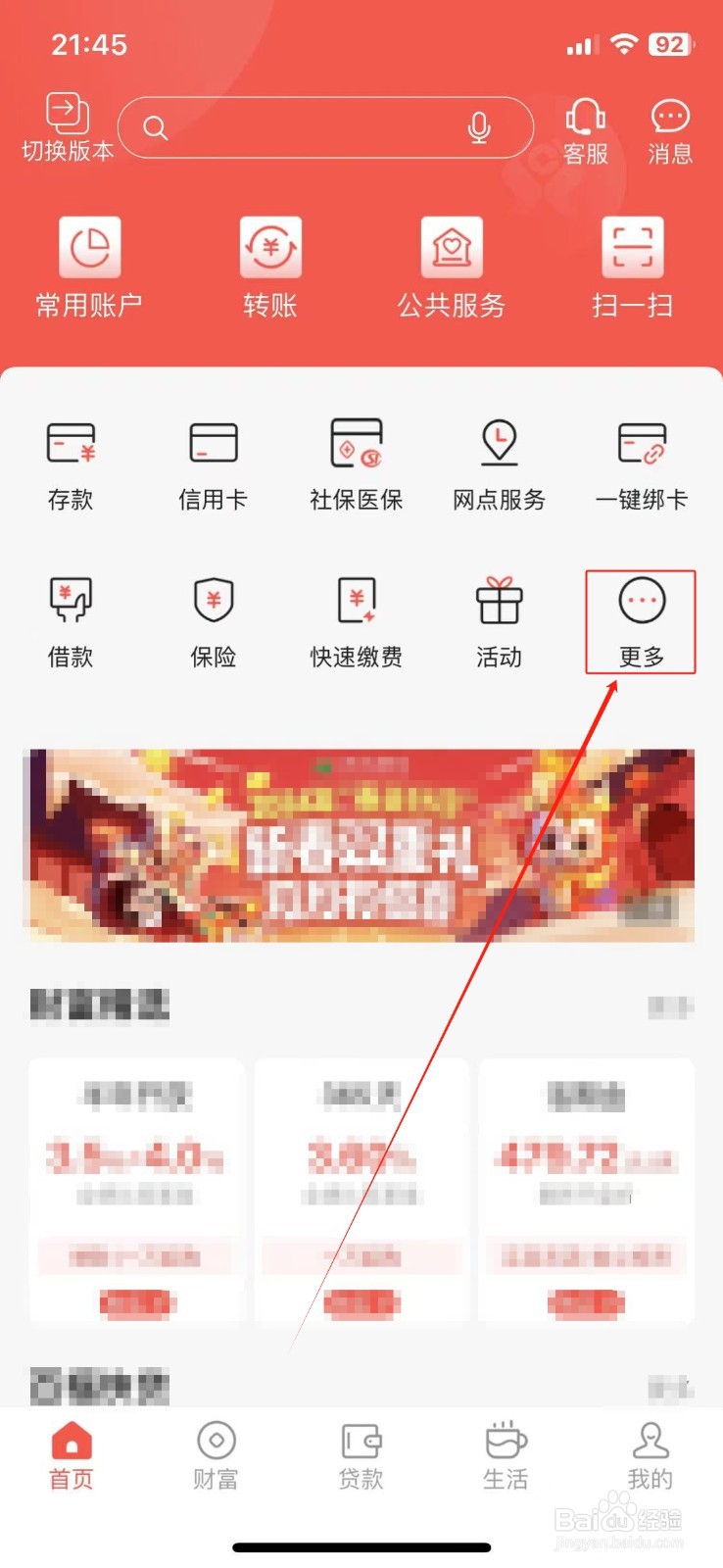 江西农商怎样查看LPR查询