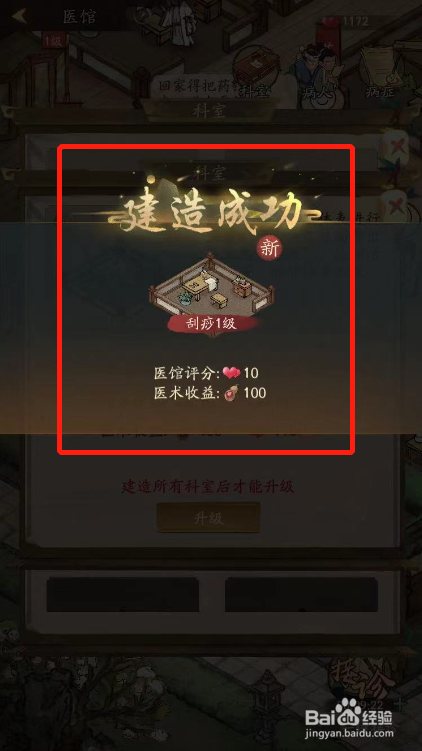 叫我大掌柜游戏如何解锁医馆刮痧科室