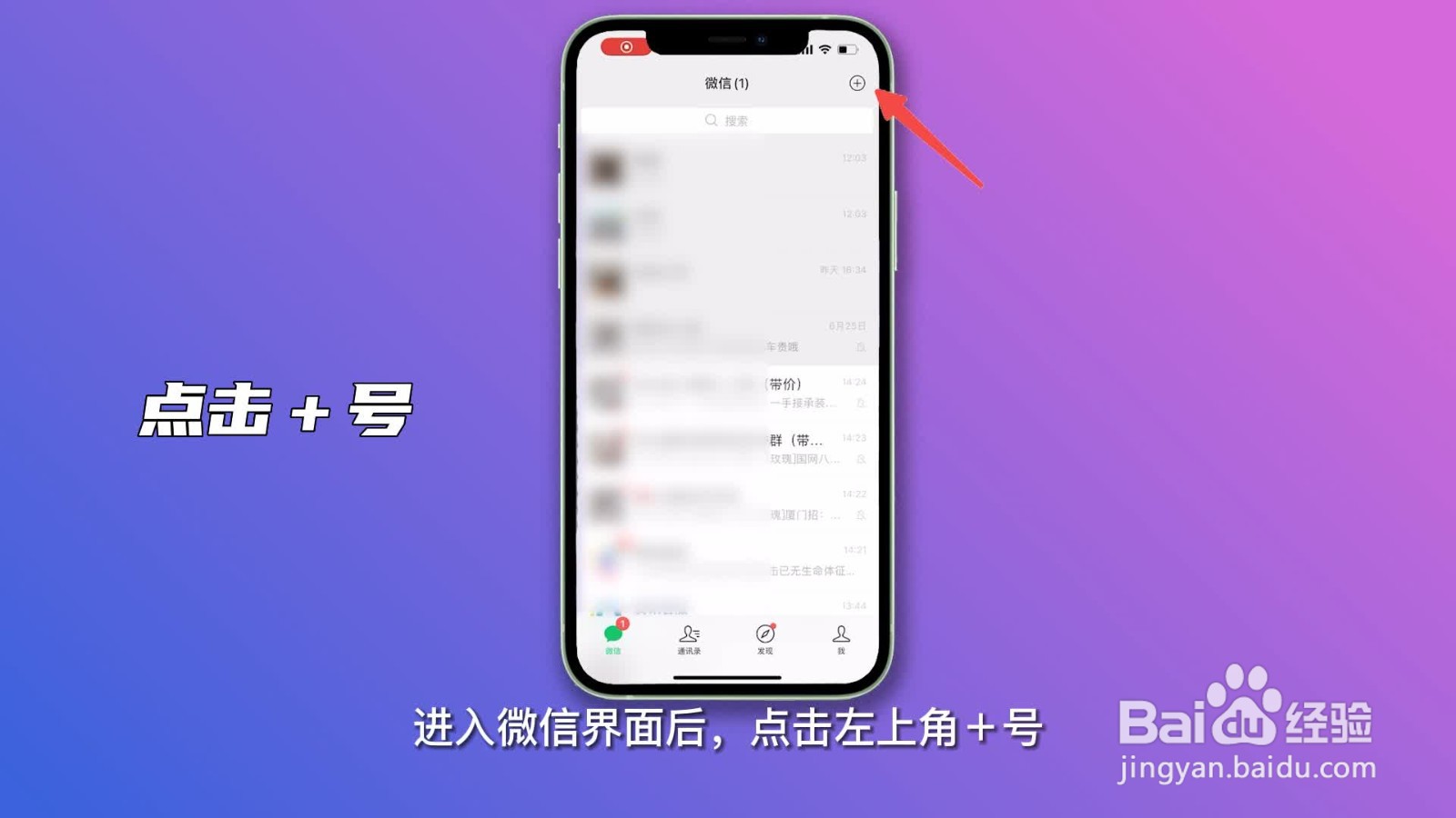 怎样建群微信群聊