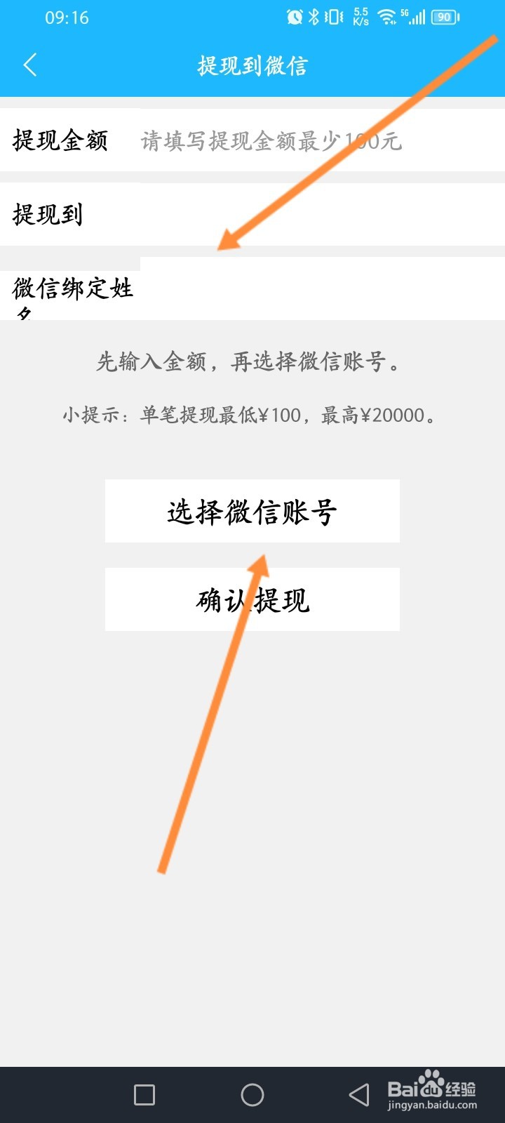 窝友自驾软件怎么申请提现