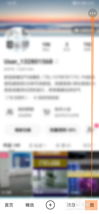 快手怎么开启账号保护
