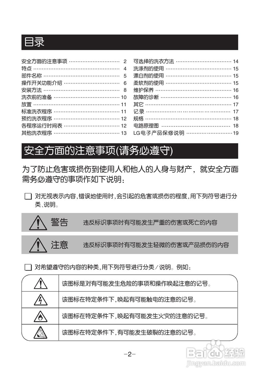 LG XQB65-S2TT洗衣机使用说明书
