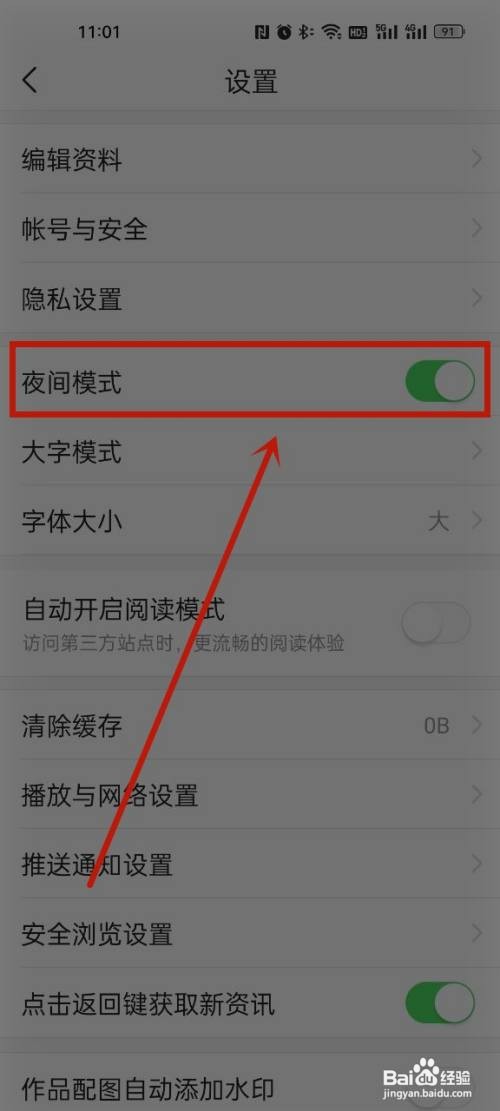 今日头条怎么打开夜间模式