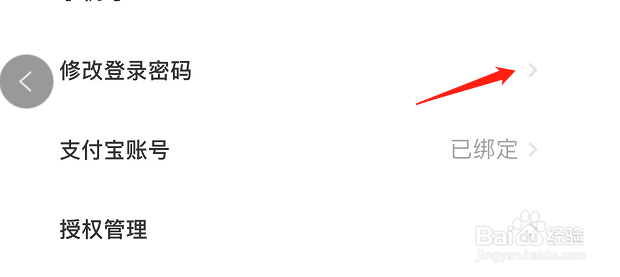 怎么修改闲鱼APP的登录密码