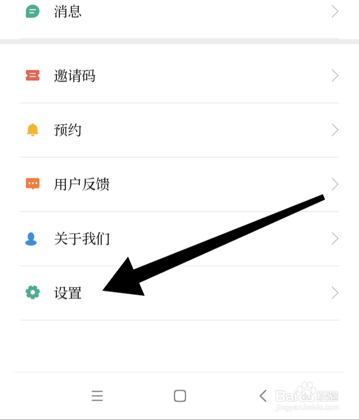 无线海门APP如何打开非wifi下视频播放提醒模式