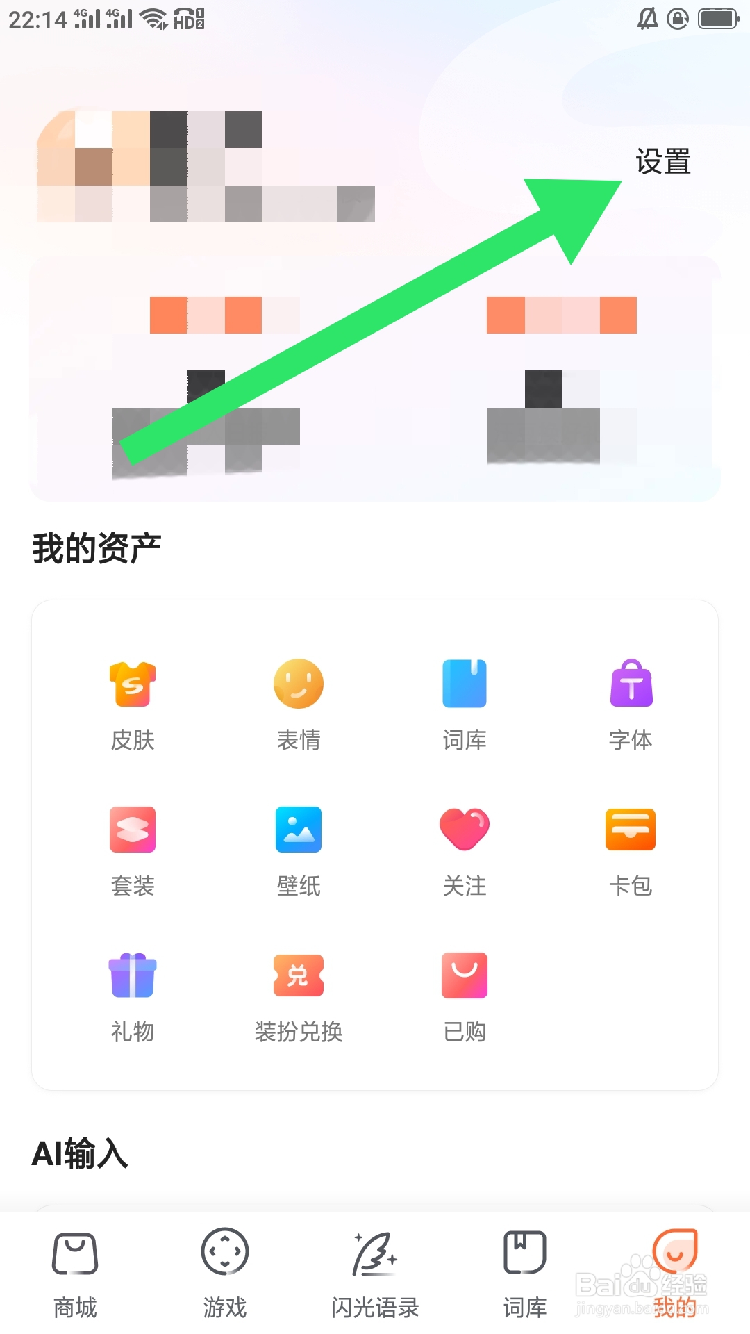 搜狗输入法APP如何进行手写设置