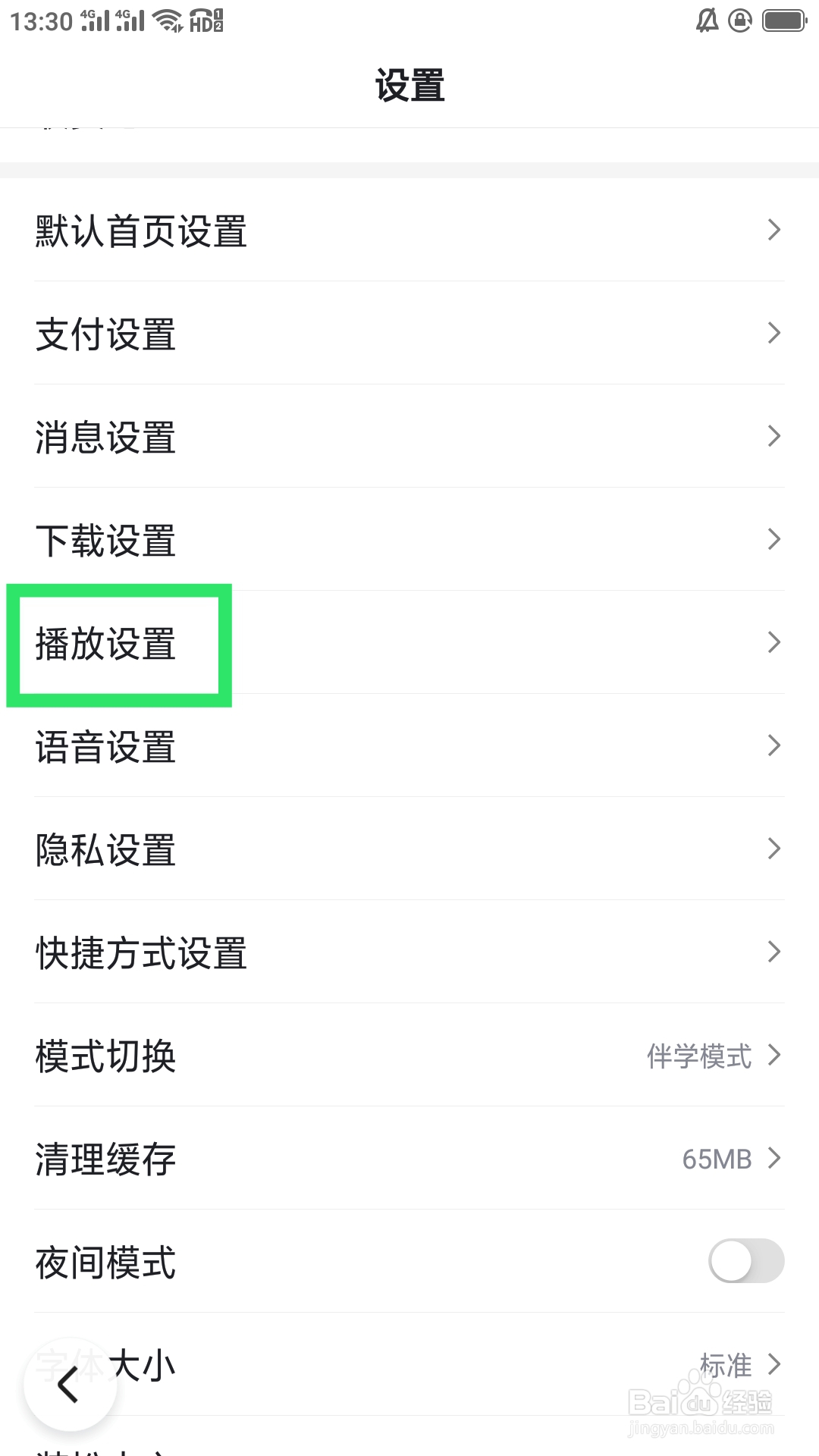百度APP如何设置视频自动播放功能
