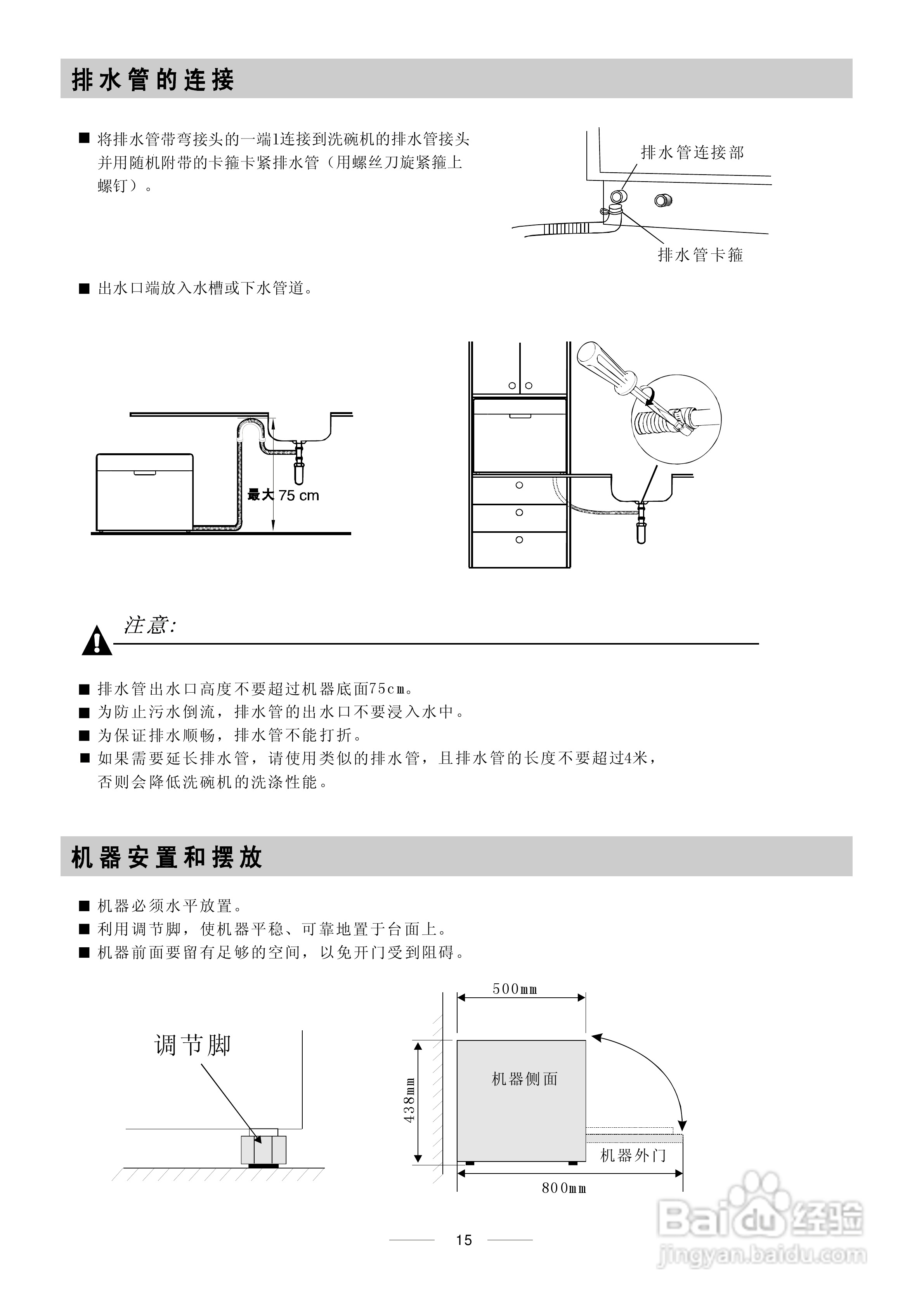 美的洗碗机说明书图示图片