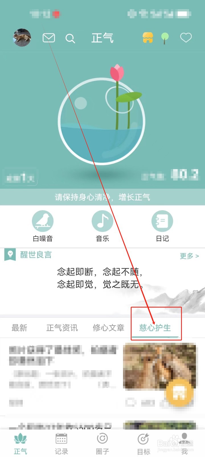 正气APP怎么查看《慈心护生》专属页面？