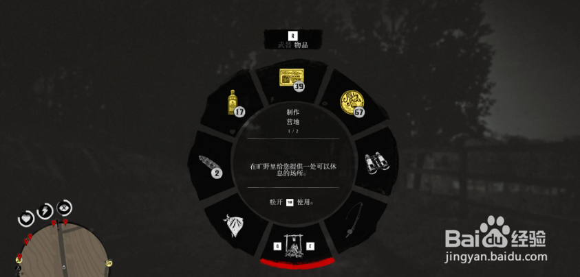 荒野大镖客2如何快速移动回营地？