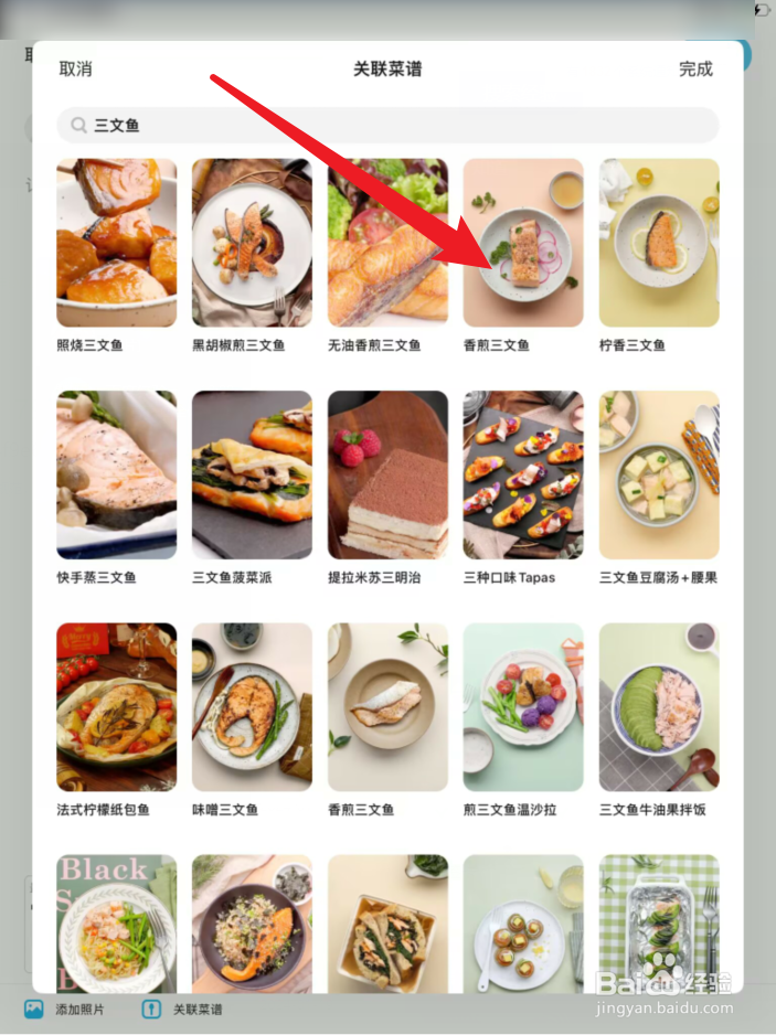 懒饭APP怎么关联菜谱