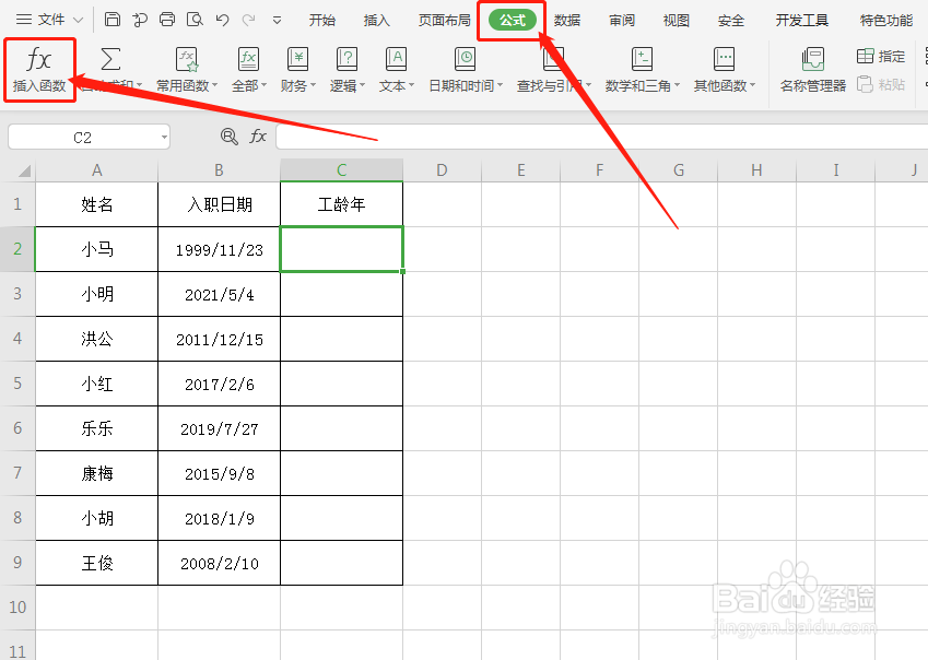 Excel表格中，如何利用公式计算工龄