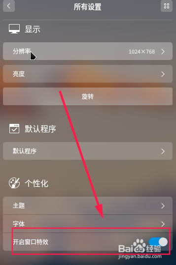 deepin linux终端怎么设置透明度