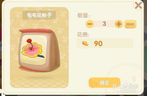 摩尔庄园毛毛花种子怎么获得