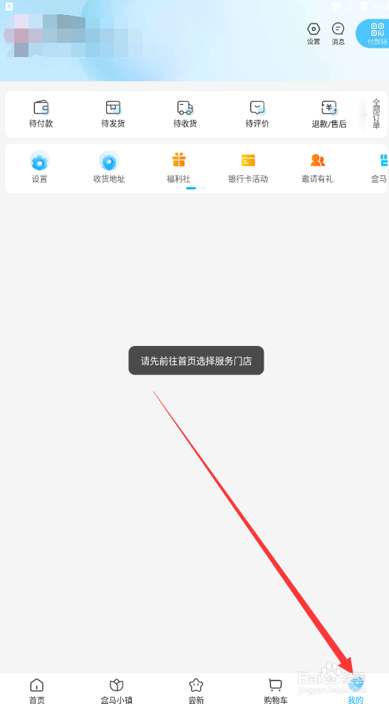 盒马如何查找兑换盒马X会员